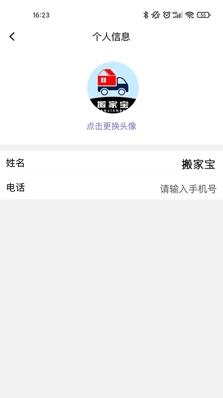搬家宝APP优势