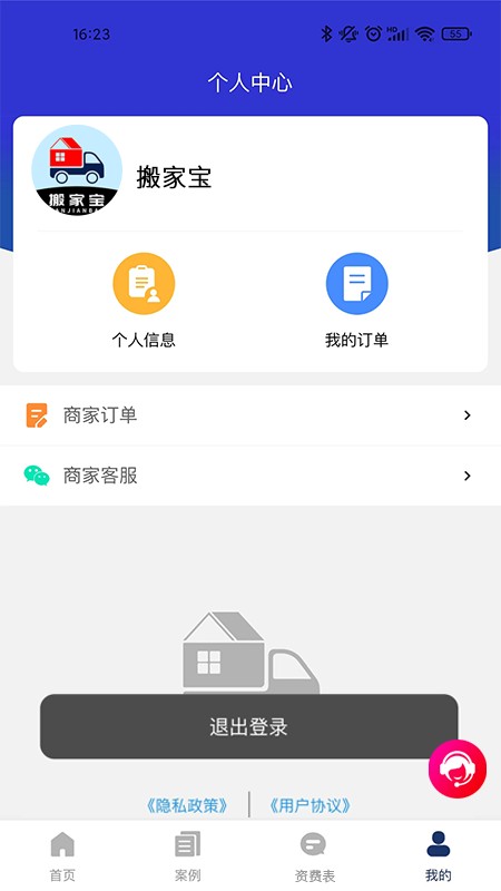 搬家宝APP特色