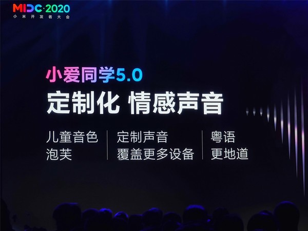 小爱同学5.0