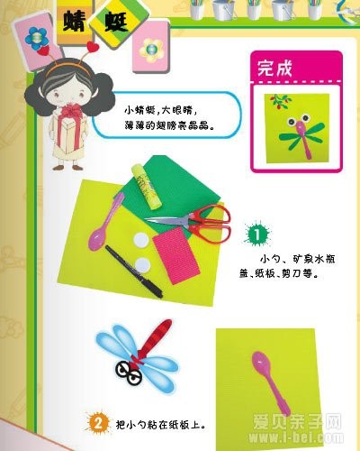 小蜻蜓，玩具