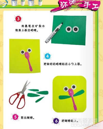 蜻蜓，变废为宝