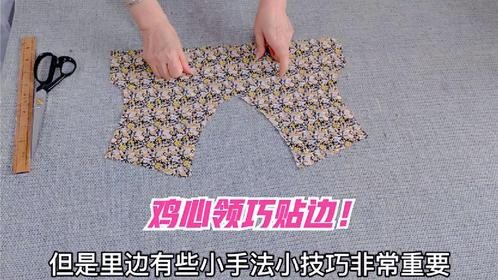你会鸡心领贴边吗？于姐详解手法及技巧，简单易懂适合初学者！