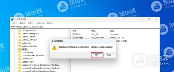 win11去掉桌面快捷方式箭头的方法