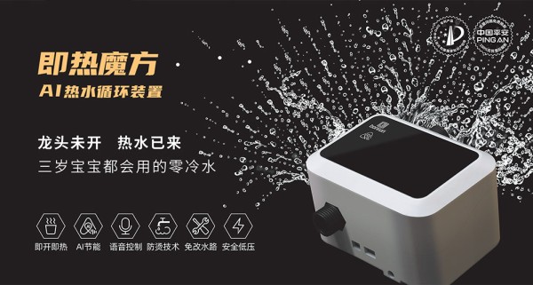 热水循环系统