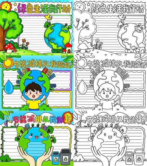 节能减排收旧利废手抄报