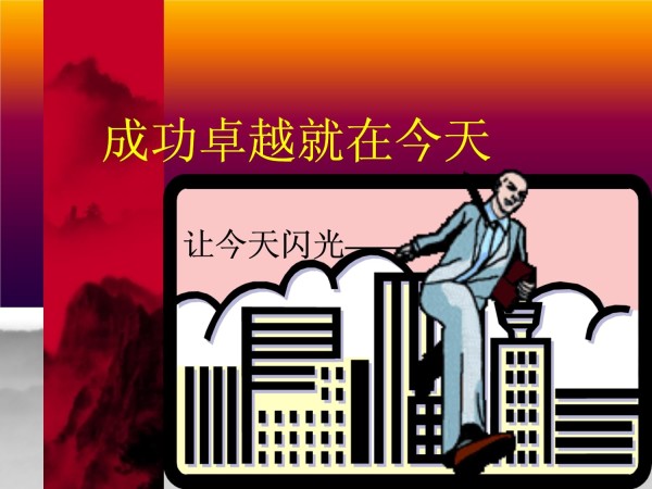 时间管理培训：规划好一天小时_第1页