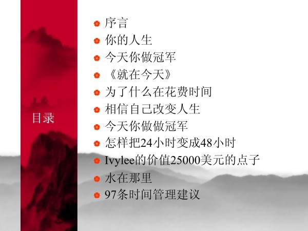 时间管理培训：规划好一天小时_第5页