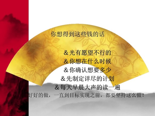 时间管理培训：规划好一天小时_第4页