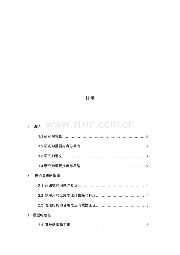 运筹学课程设计报告个人学习时间优化分配.doc_第2页