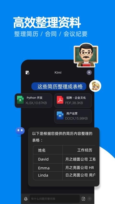 kimi智能助手软件 1