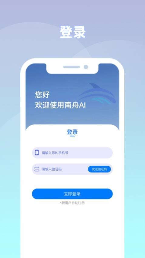 南舟AI手机版 1