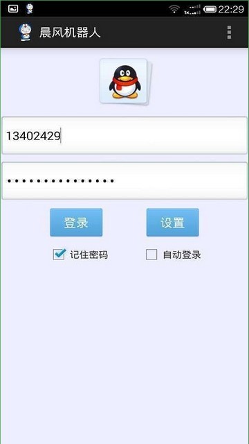 晨风机器人app 1