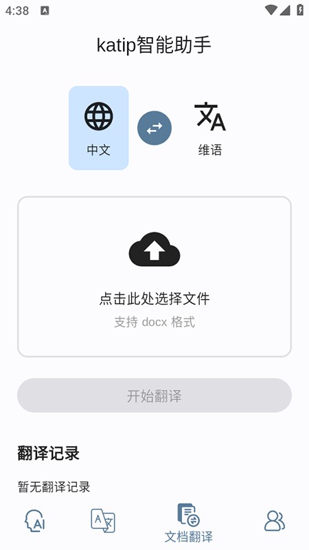 katip智能助手软件最新版下载