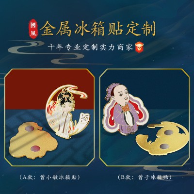 金属冰箱贴定制 国风博物馆冰箱贴订制 锌合金文创礼品冰箱贴订做 定做 定制LOGO