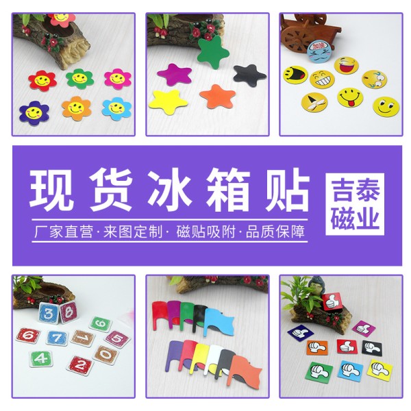 现货数字儿童奖励软磁贴小红花拇指笑脸冰箱贴星星红旗黑板磁性贴 定制LOGO