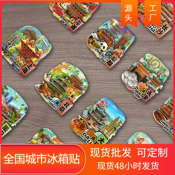 厂家旅游城市冰箱贴北京杭州上海天津武汉纪念国潮原创木质冰箱贴 定制LOGO