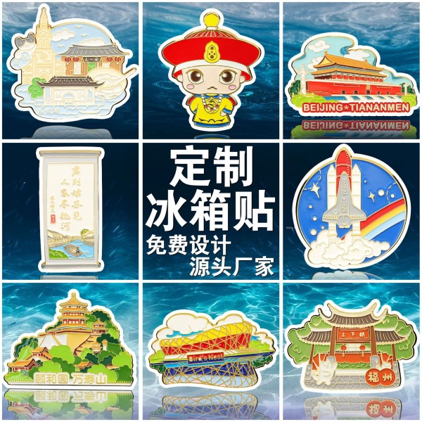 金属冰箱贴制作文创礼品烤漆磁力贴学校文创建筑旅游景区纪念品 定制LOGO
