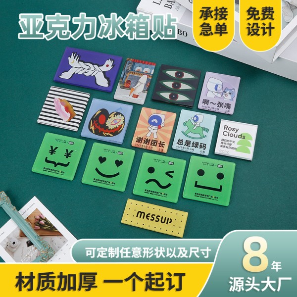 亚克力冰箱贴定制冰箱创意磁性留言贴立体文创软磁冰箱贴磁贴批发 定制LOGO