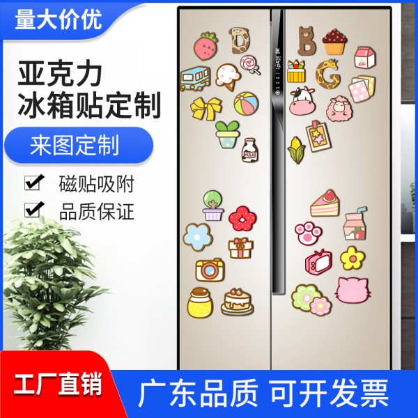 跨境创意异型透明磁性冰箱贴定制厂家可爱卡通亚克力冰箱贴装饰 定制LOGO