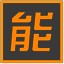 能力天空
