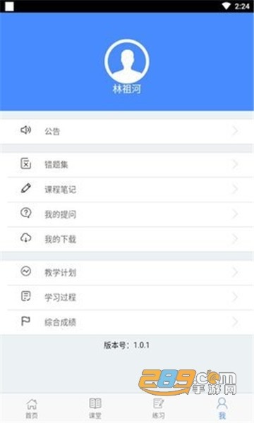 麦能网My成教教育助手app