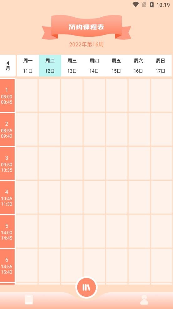 校园生活助手 1