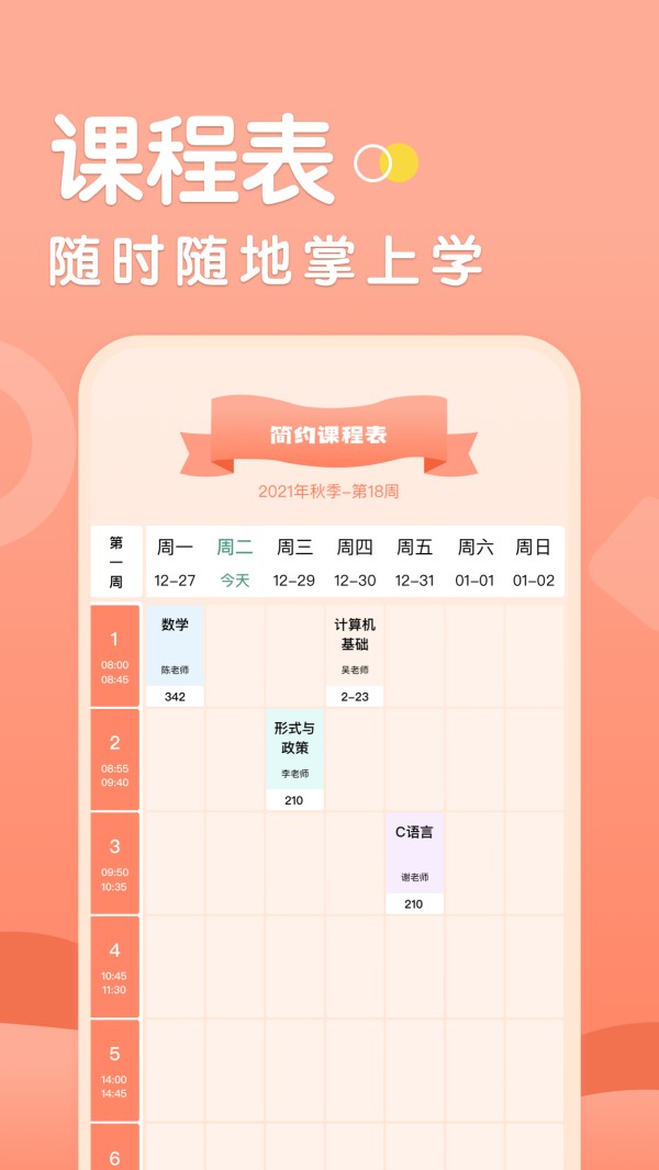 校园生活助手 2