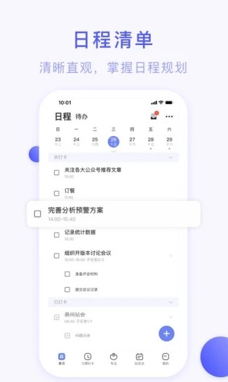 朝暮计划app 1