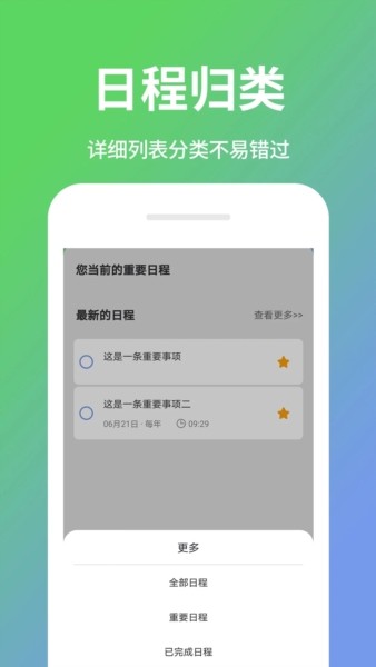 日程计划清单2