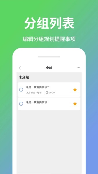 日程计划清单3
