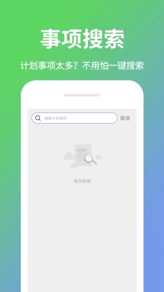 日程计划清单1