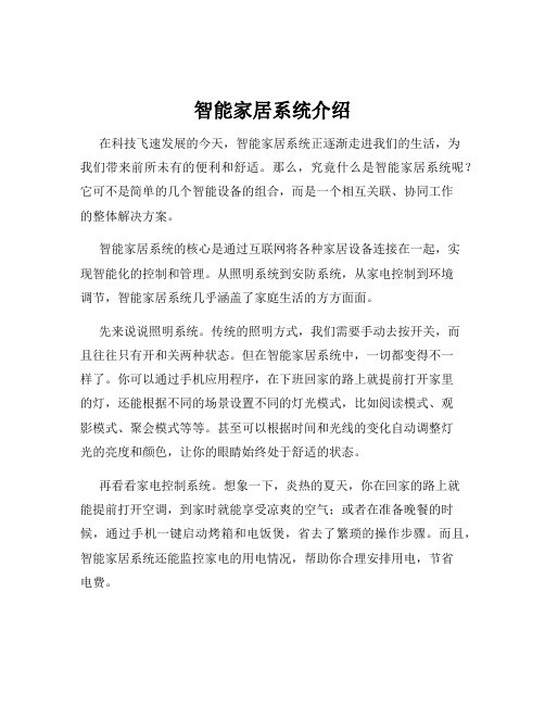 智能家居系统介绍