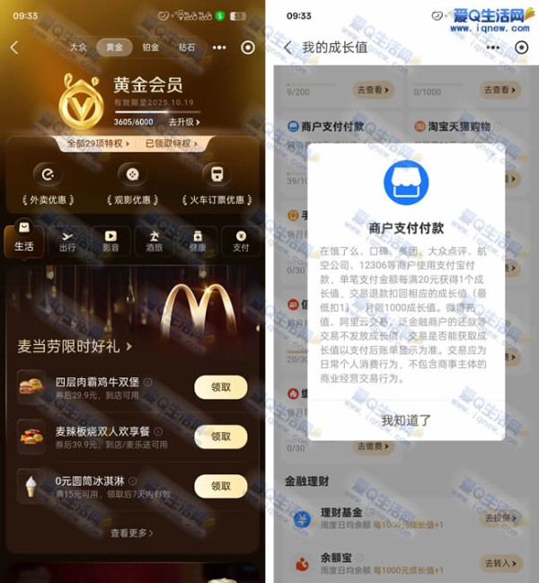 支付宝钻石会员升级攻略 需要的学习_www.iqnew.com