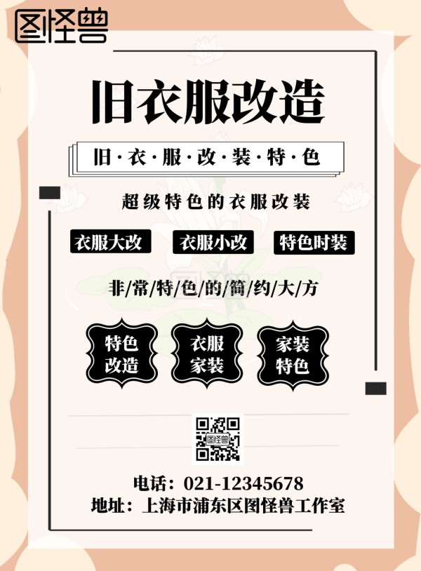 旧衣服改造宣传海报
