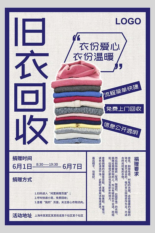 海报旧衣回收粉色展架蓝色简约时尚大气旧衣回收衣服海报绿色简约时尚