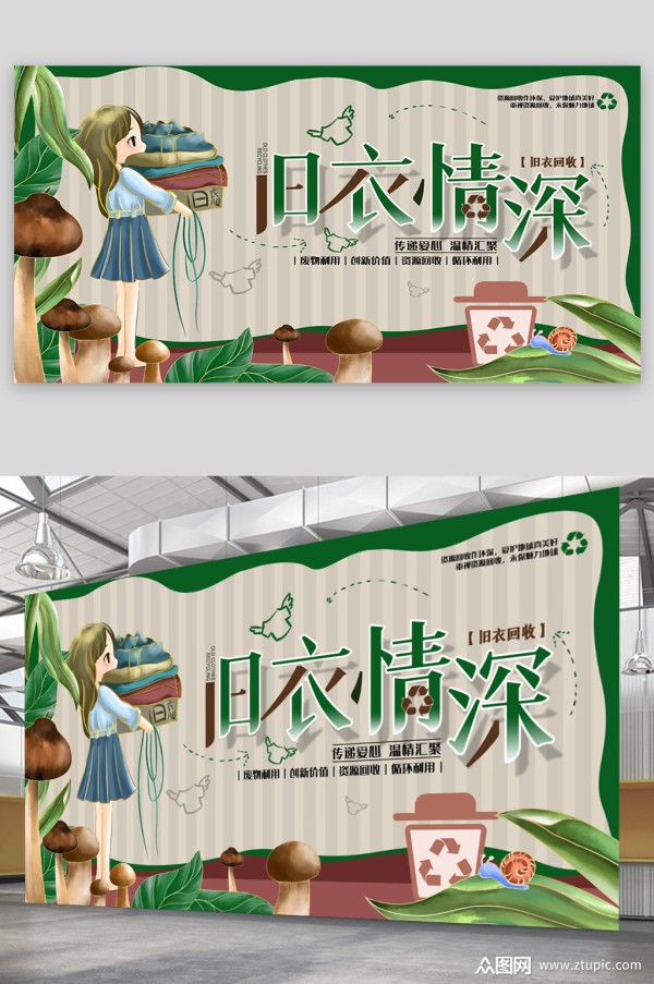 旧衣情深回收旧衣服公益爱心宣传海报