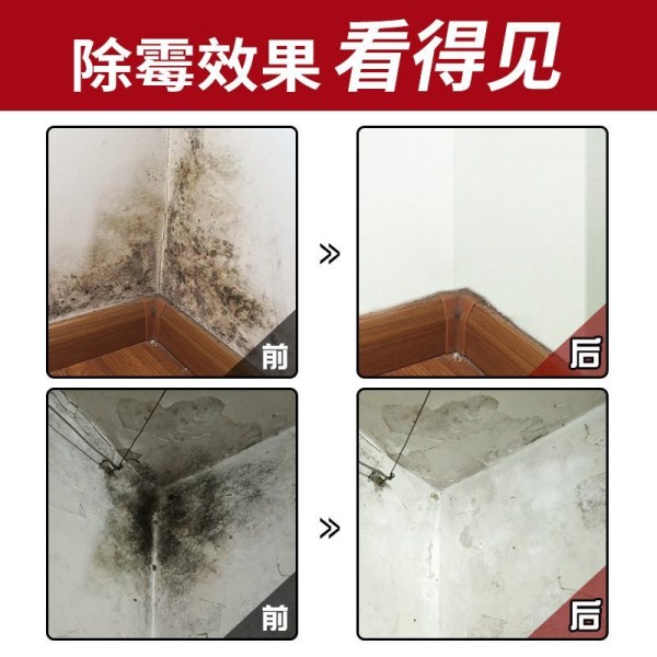 皇久除霉剂墙体墙面防霉白墙壁发霉去霉神器点_去霉剂