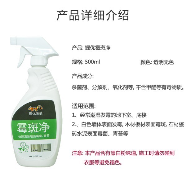 掘优除霉剂墙体墙面去霉剂墙纸去霉斑防霉喷雾剂去霉剂