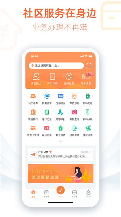 捷生活官方版 v4.4.3 安卓版 0