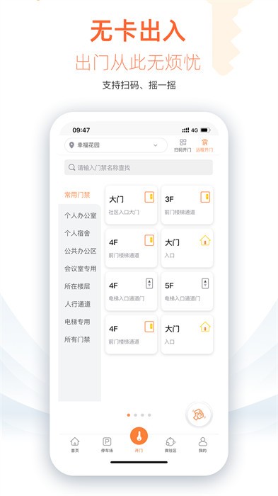 捷生活官方版 v4.4.3 安卓版 1
