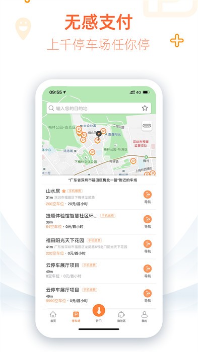 捷生活官方版 v4.4.3 安卓版 2