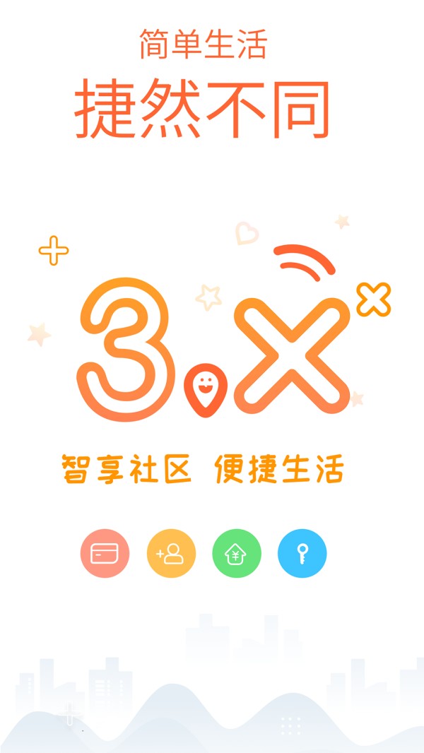 捷生活官方版 v4.4.3 安卓版 3