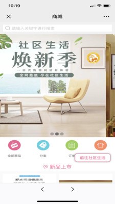 社区生活截图1