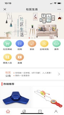 社区生活截图2