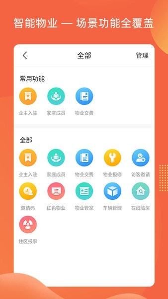 智惠e家平台
