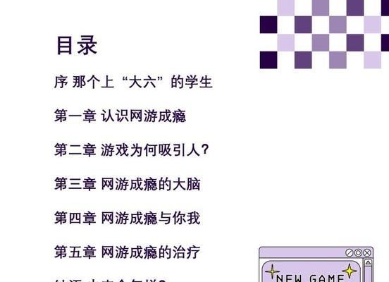 男朋友沉迷游戏机怎么办？如何平衡游戏与生活？