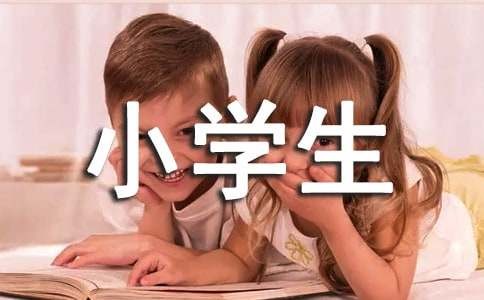 五年级小学生150字日记（通用50篇）