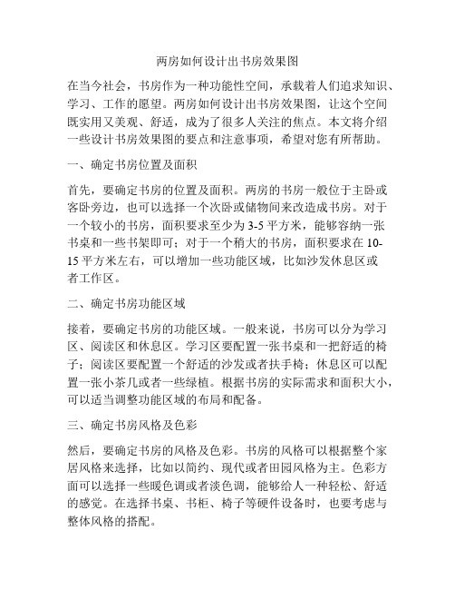 两房如何设计出书房效果图
