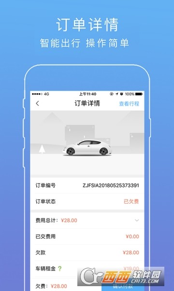 自驾出行手机版