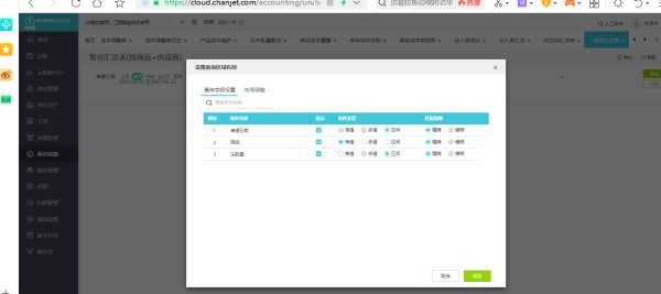 室外环境清洁电器行业财务软件有哪些